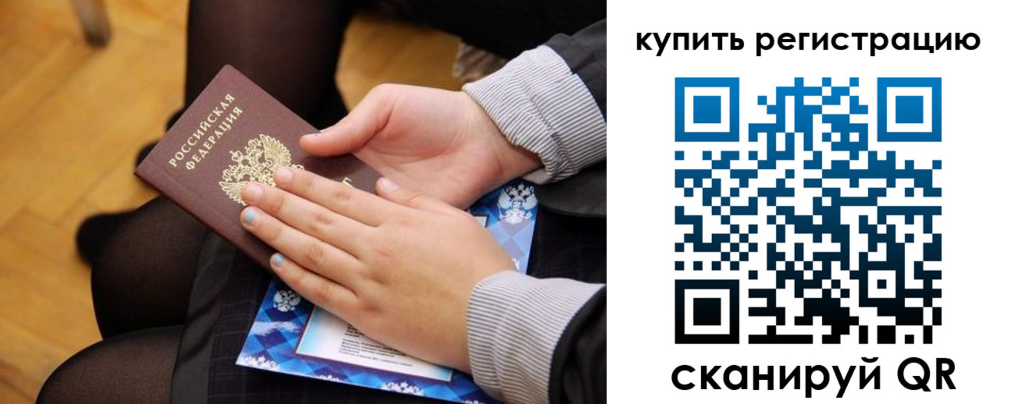 временная регистрация для всех в Липецкая области