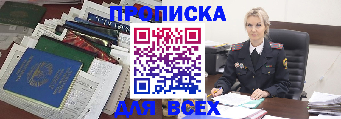 временная регистрация недорого в Липецкая области