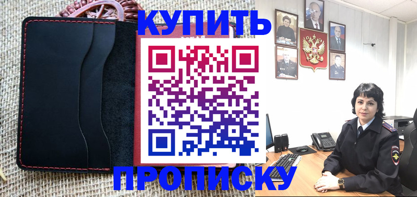 прописка от собственника в Липецкая области