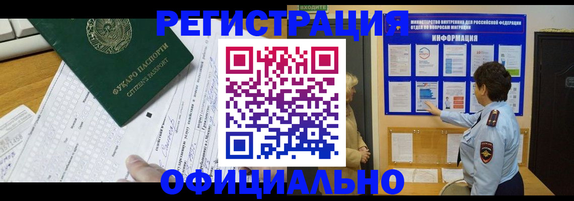 прописка для работы в Липецкая области